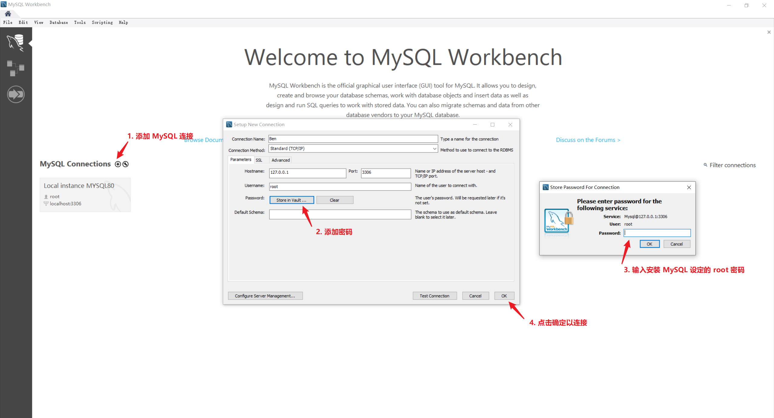 使用 MySQL Workbench 连接数据库