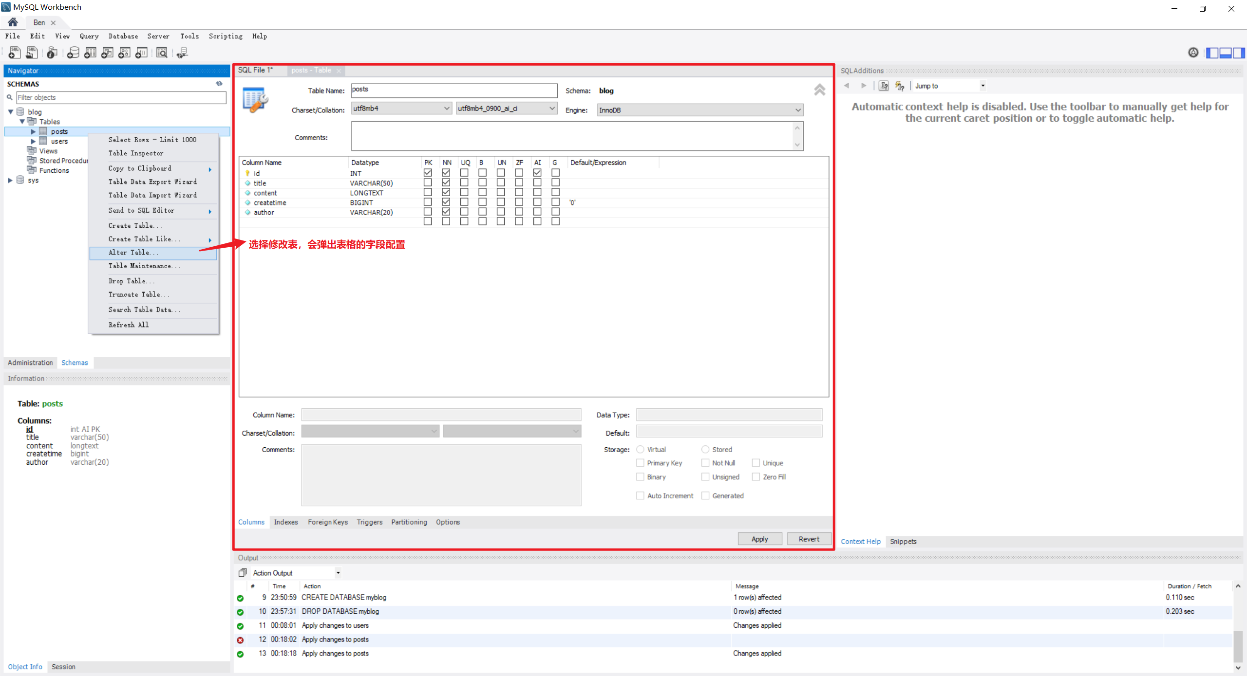 使用 MySQL Workbench 修改表