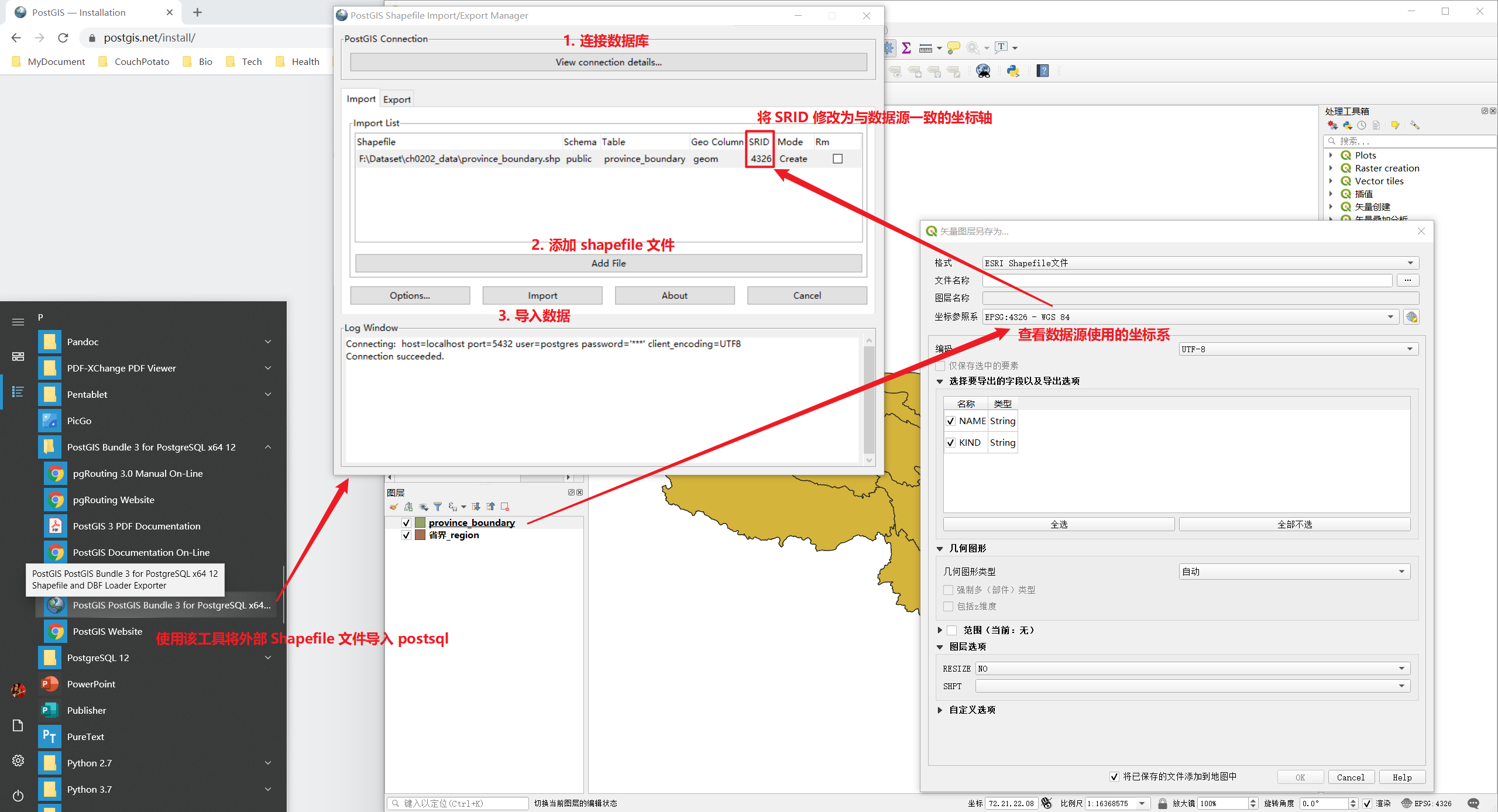 导入 Shapefile 数据